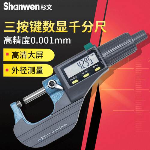 三按键数显外径千分尺0-25mm精度0.001mm电子螺旋测微器测厚仪
