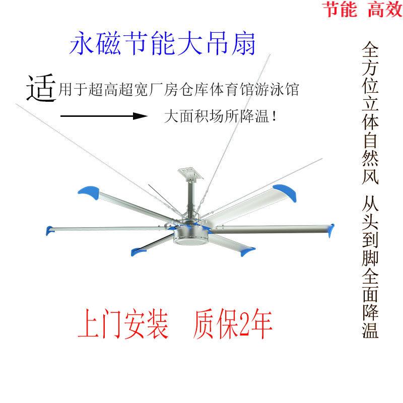 节能工业大吊扇永磁节能吊扇立体自然风节能变频大吊扇