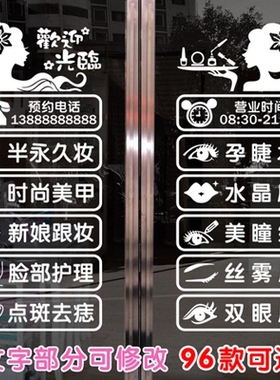美容院美甲店铺玻璃门贴