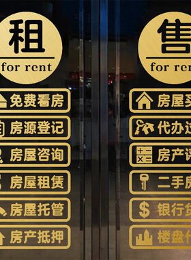 装饰字墙房源租售销售二手房中介房产玻璃门贴公司广告贴纸橱窗