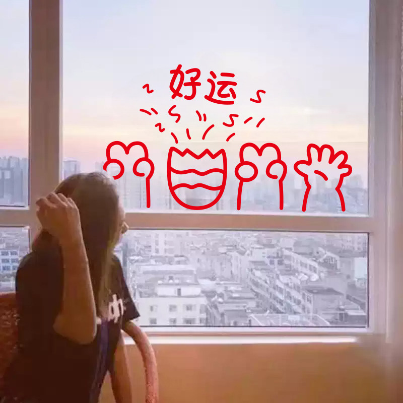 好运喜庆贴纸 ins新年元旦餐饮民宿服装店玻璃橱窗花镜子装饰墙贴