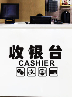 商场超市店铺吧台前台收