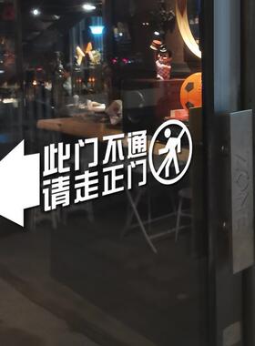 防撞标识不通提示此门玻璃门侧门走商场正门请贴店铺开不警示贴纸
