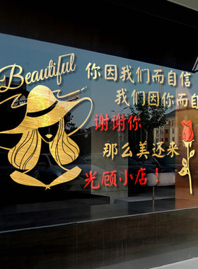 创意美容院玻璃门贴纸个
