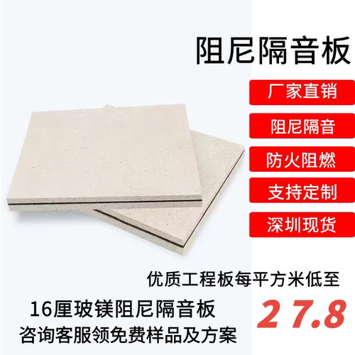 华顺KTV防火隔音玻镁板阻尼板