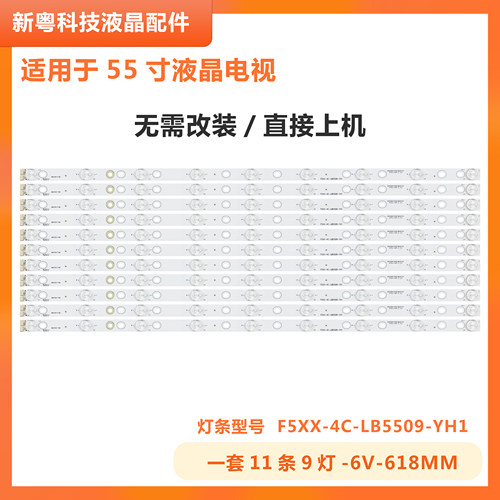 TCLL55F3390A-3D液晶电视灯条