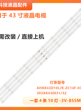 适用康佳LED43U60/E60/S1灯303AK430031/2 AHKK43D10R/L-ZC14F-03