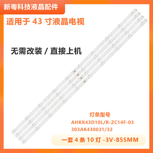 适用先锋LED-43B550/K60U 303AK430031/2 AHKK43D10R/L-ZC14F-03