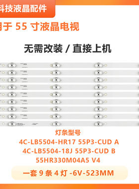 全新适用TCL 55T1YP 55P3CA55M2CU 55U6780C液晶电视机背光灯条
