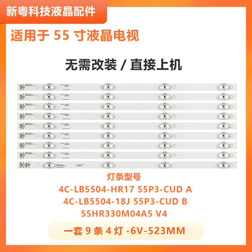 适用于TCL 55V1 55V1M 55N3G 55A880C灯条4C-LB5504-HR17J 18J