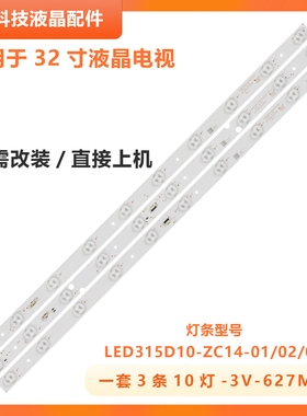 适用海尔LD32U3300统帅LE32TE5灯条LED315D10-ZC14-01/02/03 D