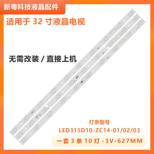 海尔LE32B310G液晶电视灯条