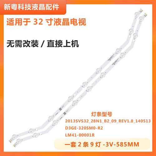 三星32寸液晶电视背光灯条