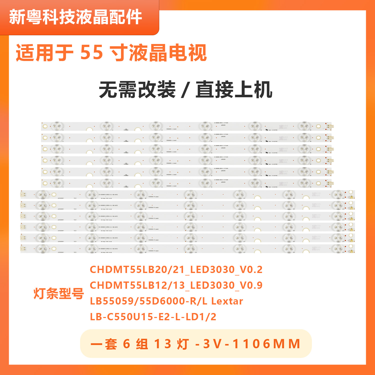 适用长虹55A1U电视背光LED灯条CHDMT55LB20_LED3030 20150331