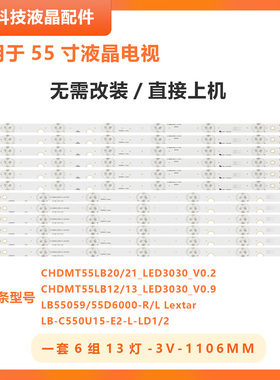 适用长虹欧宝丽LED55Z80U灯条CHDMT55LB20_LED3030 C550U15-E2-L1