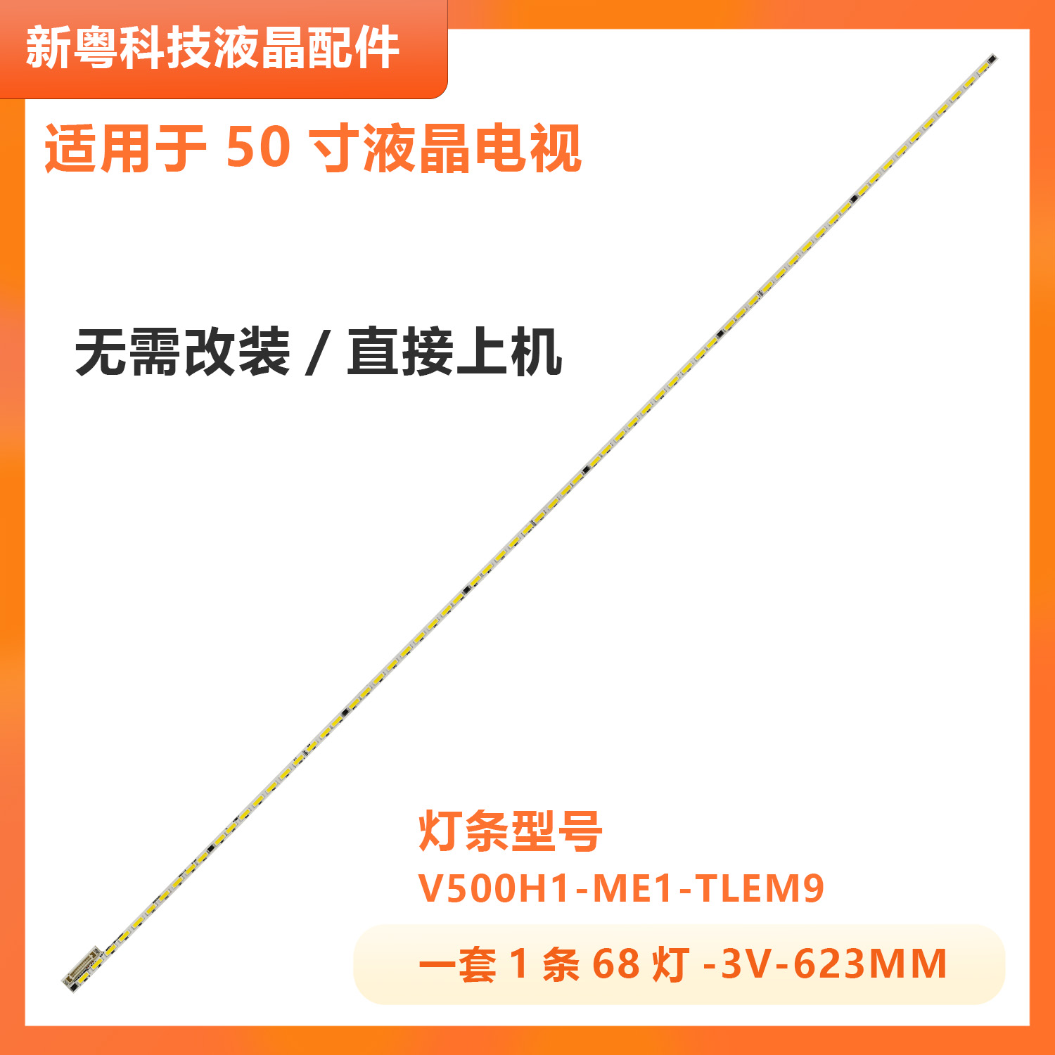 适用TCL L50E510E LE50F8210灯条50E62液晶灯条V500H1-ME1-TLEM9