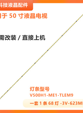 适用富可视IC-50IP800 50PFF5150 50S89理想 LED5086液晶电视灯条