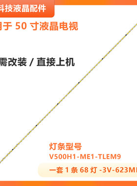 适用乐华50S320联想50E62理想LED5086灯条 V500H1-ME1-TLEM9