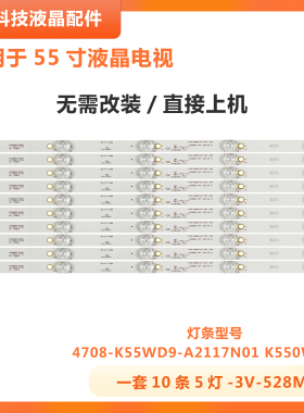 大华DHL55灯条K550WD93 4708-K55WD9-A2117N01 A2液晶电视灯条