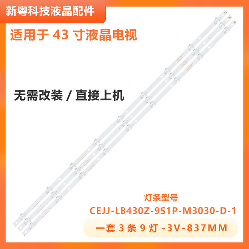 适用冠捷LE43S5776 T4376M LE43M3778灯条CEJJ-LB430Z-9S1P-M3030