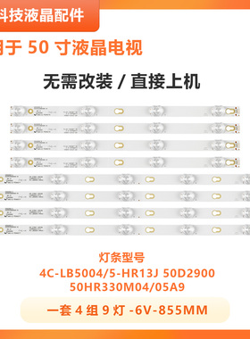 适用TCLL50P2-UD灯条4C-LB5004/LB5005-HR03J 50HR330M04A9B9灯条