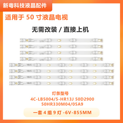 适用TCL D50A730U灯条50D2900A/B 4C-LB5004/5005-HR13J电视机LED