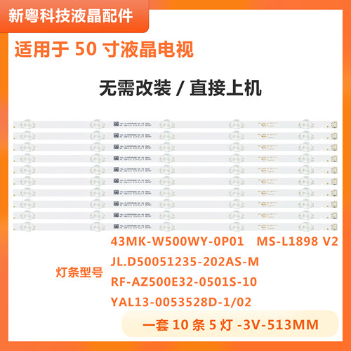 创维50M150G2A50G350F5灯条