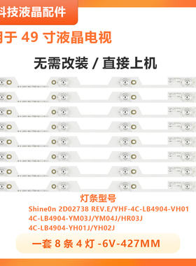 适用于L49P1-UD灯条GS-4C-LB4904-YM03J ShineOn 2D02738
