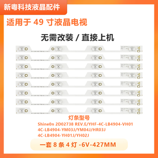 适用 TCL L49P1-UD L49P2-UD B49A769U A81S A739 A730U 背光灯条