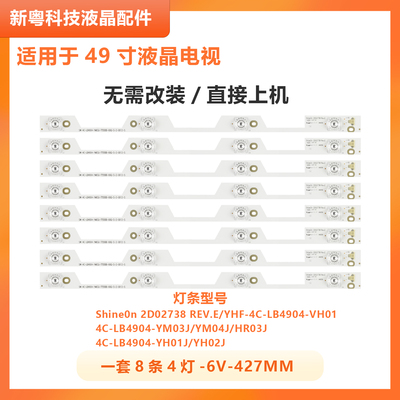 适用 TCL L49P1-UD L49P2-UD B49A769U A81S A739 A730U 背光灯条