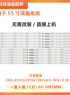 适用长虹55U2S 欧宝丽LED55C8I灯条CRH-K553535T0613R4CF-REV1.0C