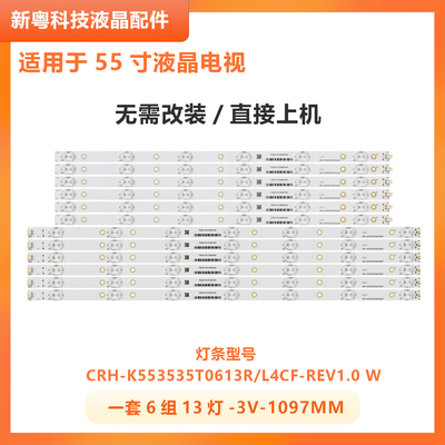 适用长虹55U2S 欧宝丽LED55C8I灯条CRH-K553535T0613R4CF-REV1.0C