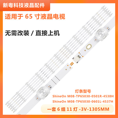 华为荣耀LOK-360S液晶电视灯条