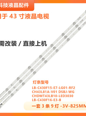 适用长虹43D2060G 43D2600 43D3000iD 灯条CHDMT43LB10-LED3030