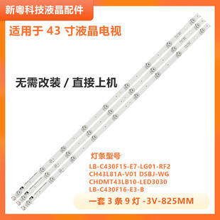 LED3030_V0.4 43N1灯条CHDMT43LB10 适用长虹UD43D60001 43J3000