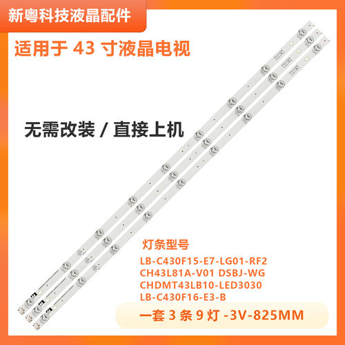43D3700I液晶电视背光灯条