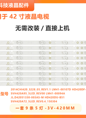 适用 海信LED43K2000灯条 43EC210D 43EC291N 42H168 LED43K560U