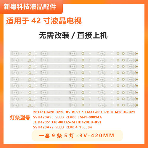 海信LED43K2000液晶电视灯条