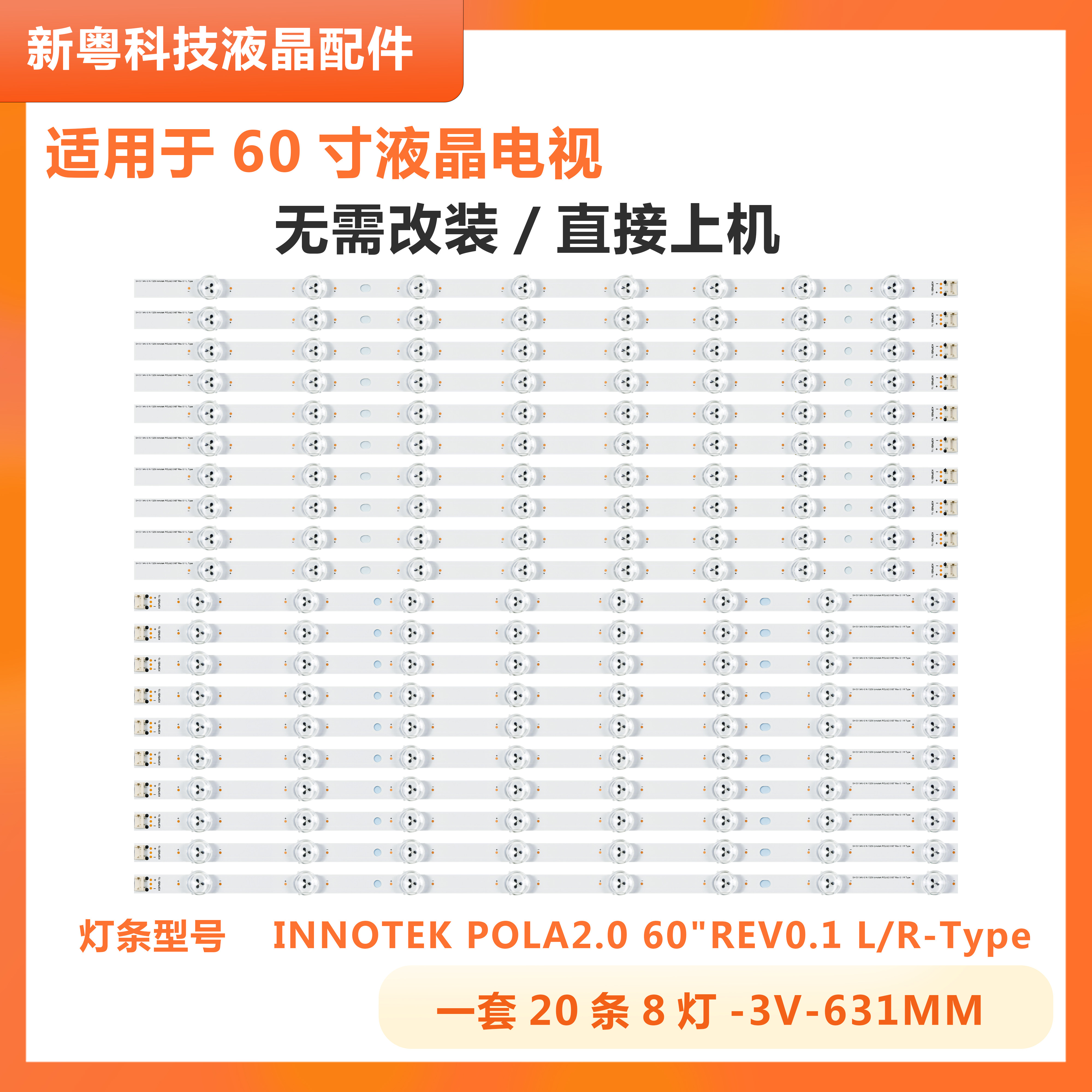 LG60寸60LA6200液晶电视灯条