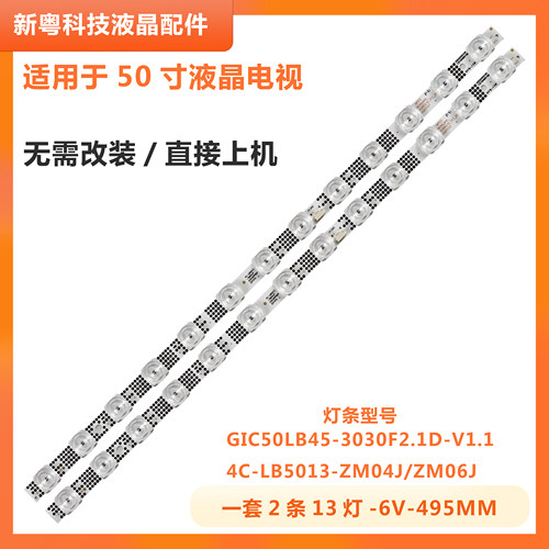 TCL50L850F9液晶电视背光灯条