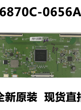 适用创维65G7 康佳LED65S8000U U65MAX液晶逻辑板6870C-0656A现货