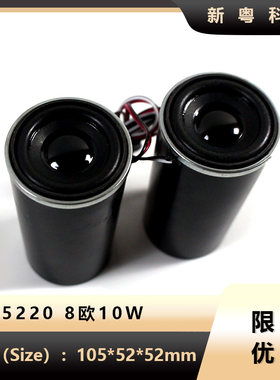 全新8欧10瓦组装机液晶电视机内置圆筒被动喇叭 T52音柱 5220