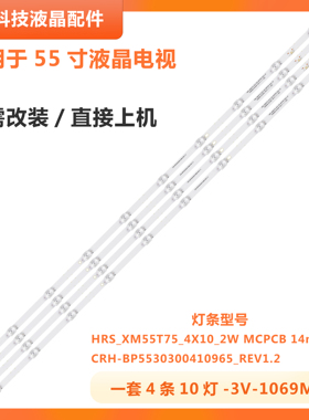 适用小米L55M5-EX灯条CRH-BP5530300410965-REV1.2 HRS-XM55T75-4