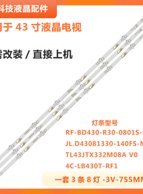 适用东芝43L1600C 2600C 43L26CMC灯条 JL.D43081330-140FS-M背光