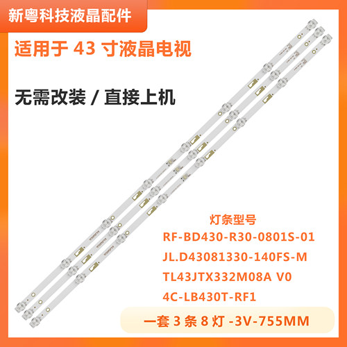 43L1600C液晶电视背光灯条