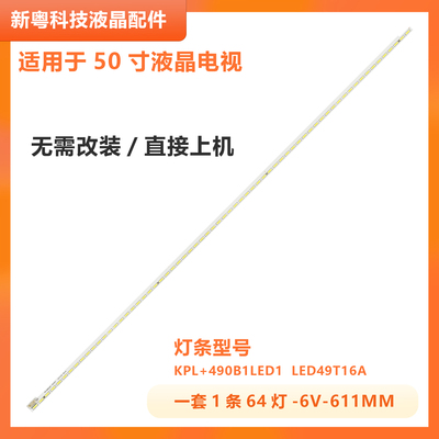 康佳LED50X1200AF液晶电视灯条
