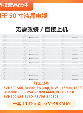 适用海信LEDN50D36P 50寸电视灯条SVH500A24-5LED-REV06-140303