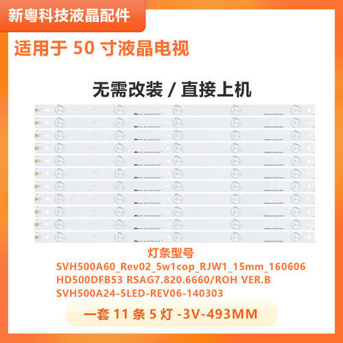 海信LED50K200D液晶电视背光灯条