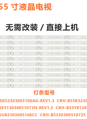 适用海尔LS55AL88K51A3 U55Q81J LE55U31灯条CRH-F55U82303005106