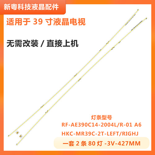 惠科HKCNA39CC400M39C2灯条